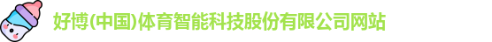 好博体育官方网址